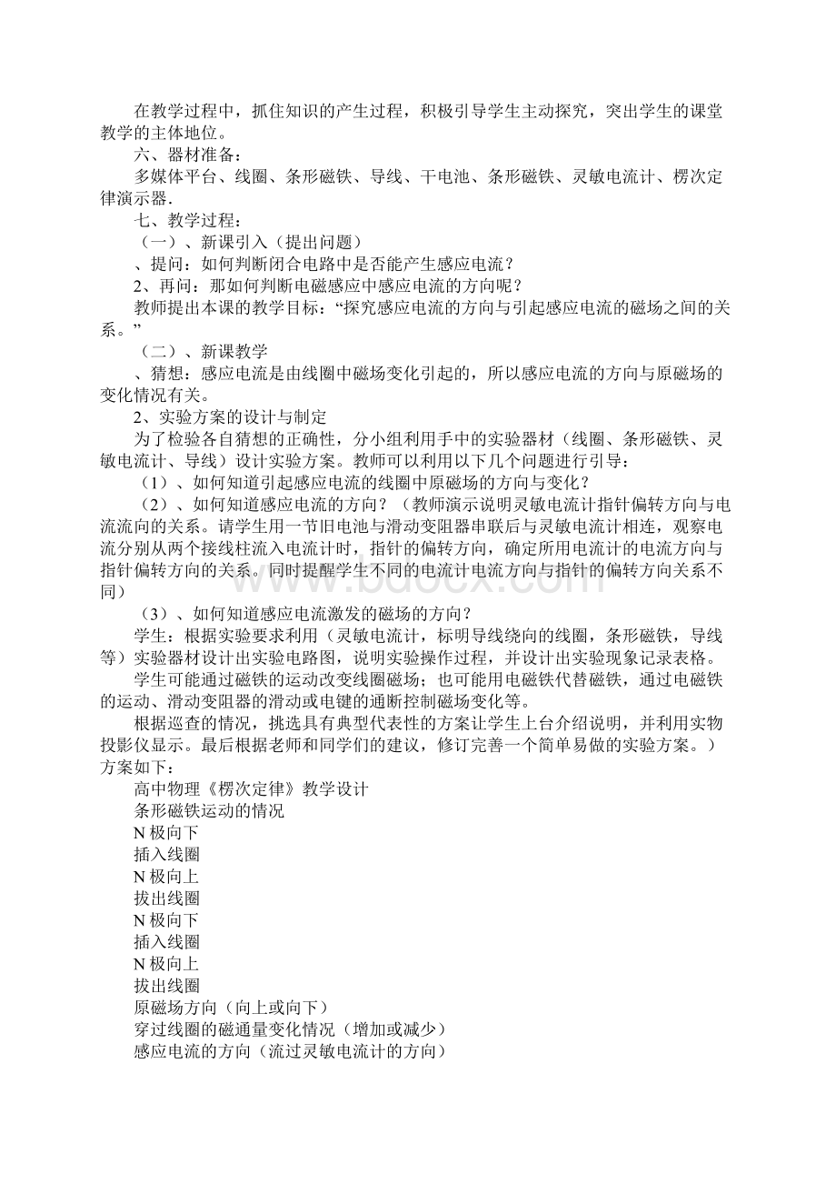 《楞次定律》学案.docx_第2页