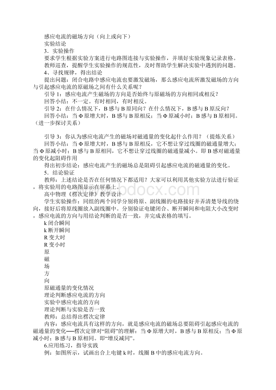 《楞次定律》学案.docx_第3页