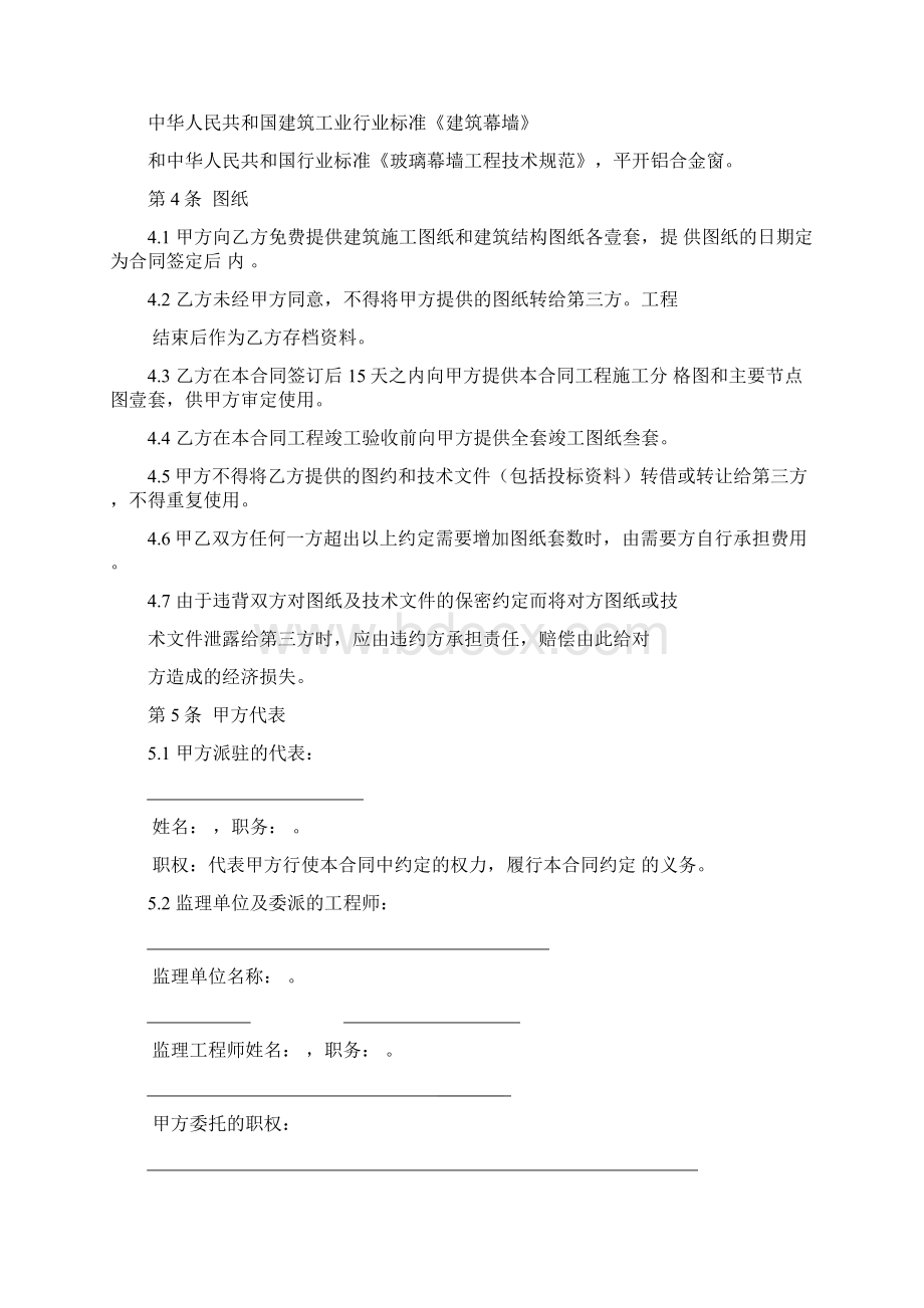 建筑外装饰工程承包合同doc.docx_第3页