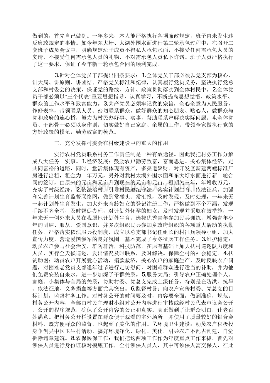 村委书记廉政述职报告.docx_第2页