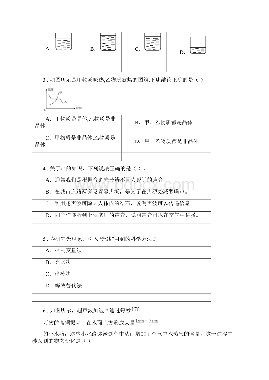 沈阳市八年级上学期期末考试物理试题C卷.docx_第2页