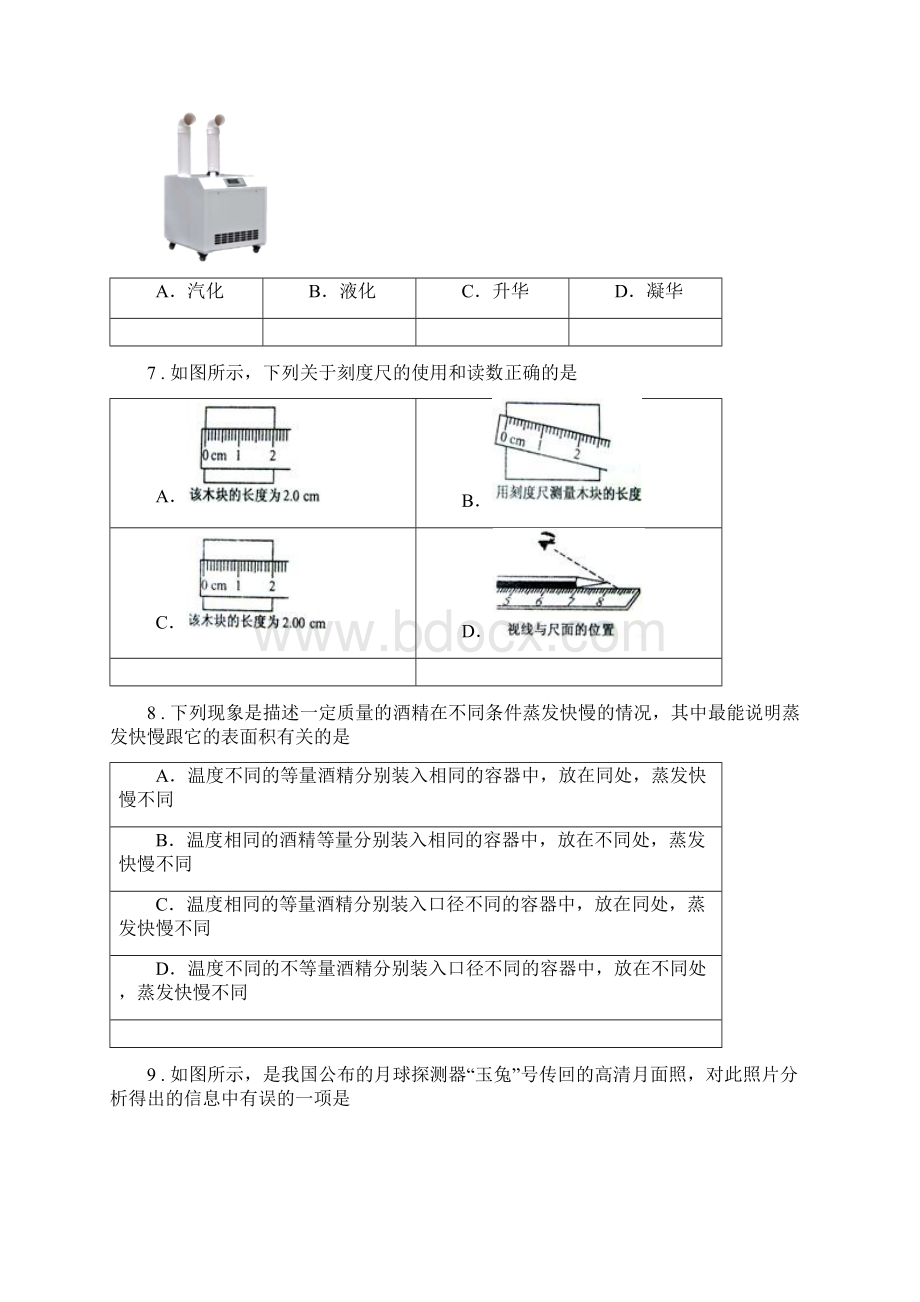 沈阳市八年级上学期期末考试物理试题C卷.docx_第3页