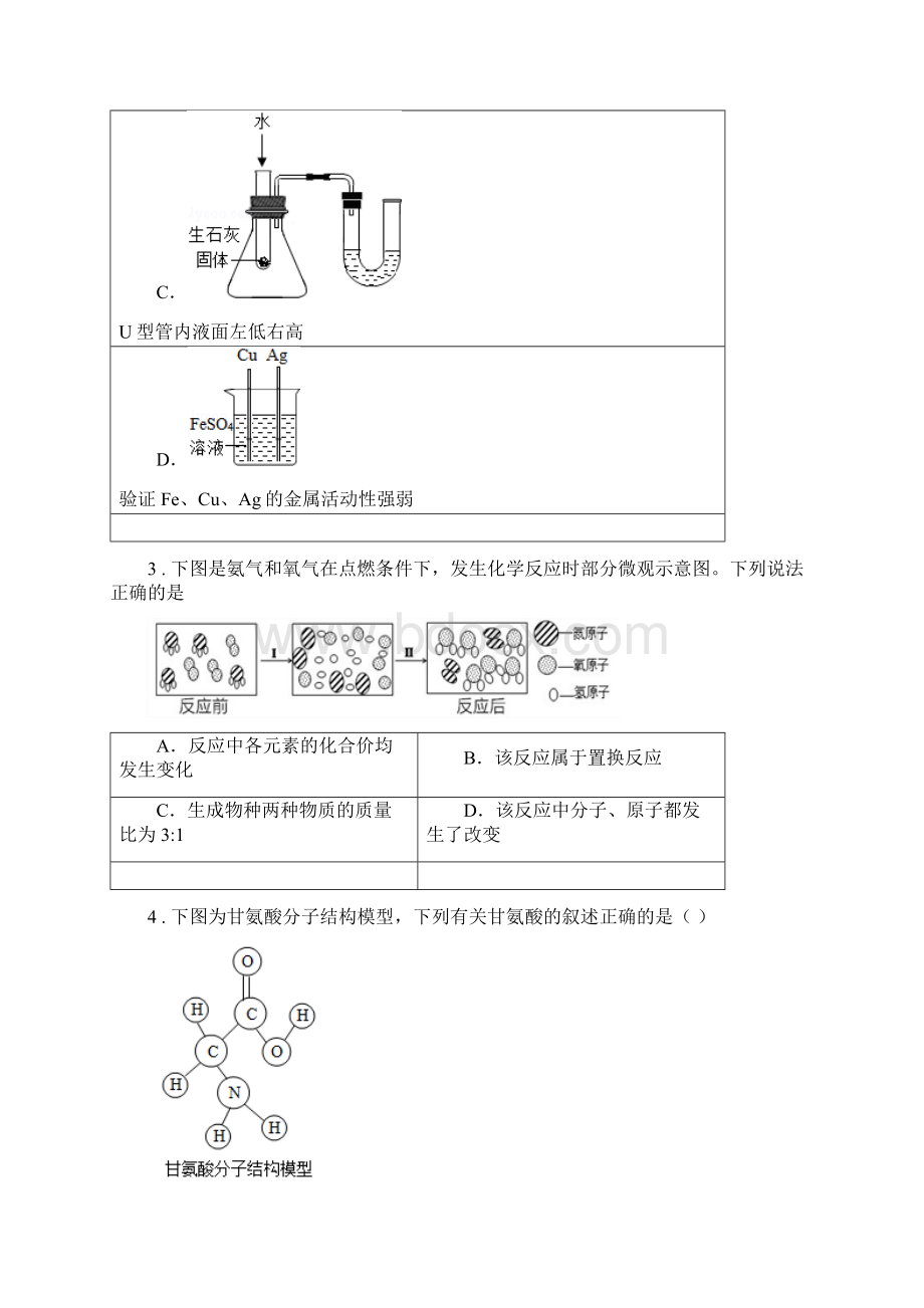 海口市度九年级下学期期中考试化学试题B卷Word格式.docx_第2页