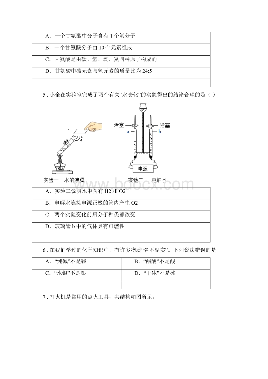 海口市度九年级下学期期中考试化学试题B卷Word格式.docx_第3页