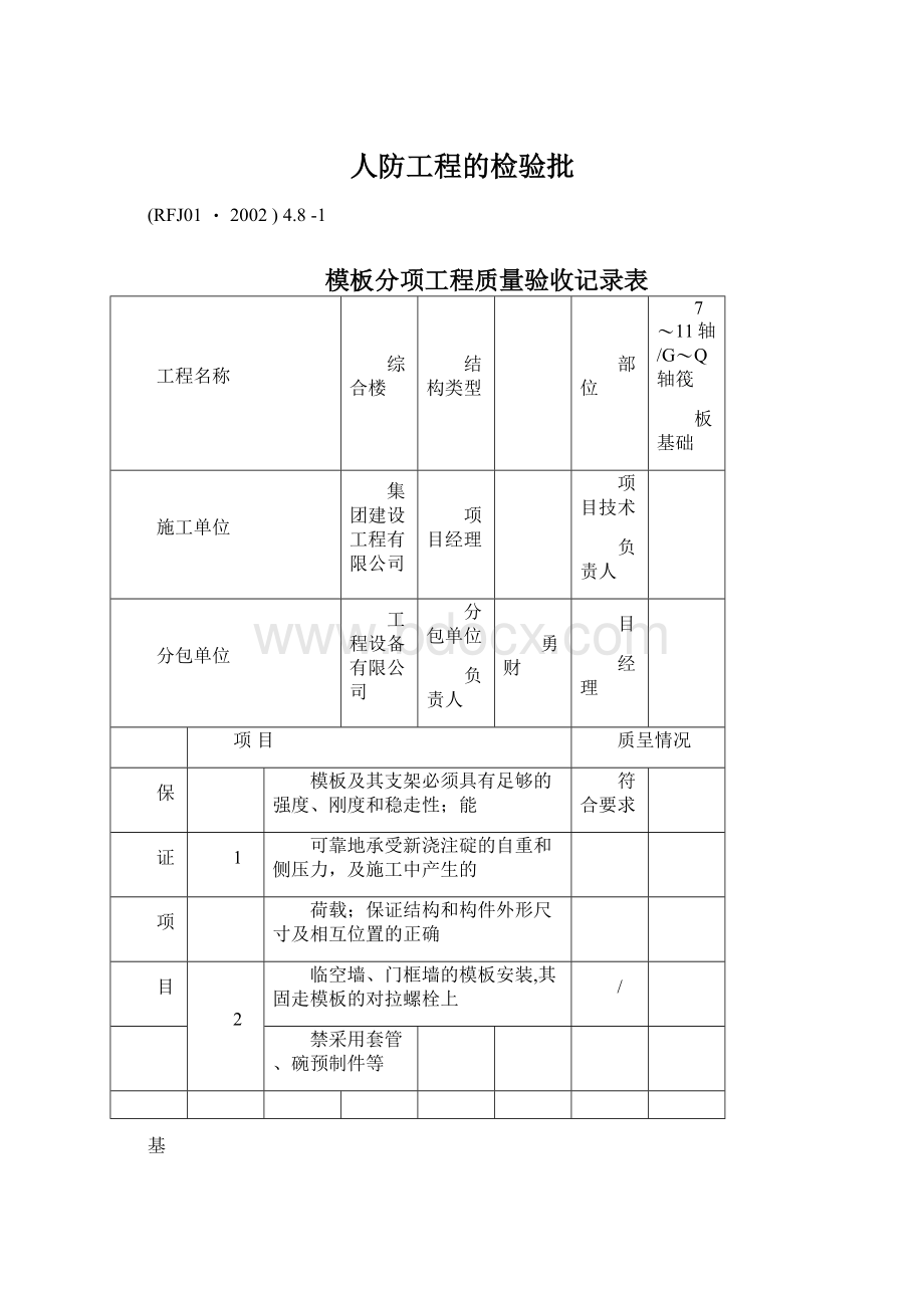 人防工程的检验批Word下载.docx_第1页