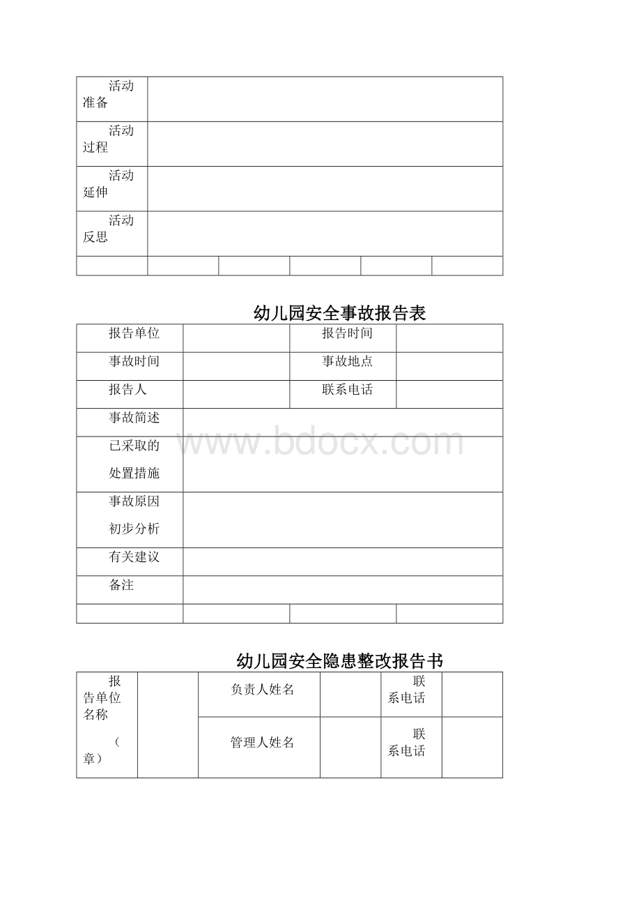 幼儿园安全管理类表格模板.docx_第2页