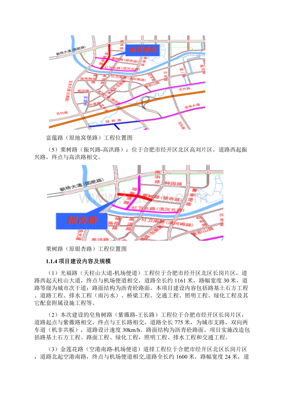 民用航空机场及相关服务设施构成的整体空港工程建设项目建议书Word格式.docx_第3页