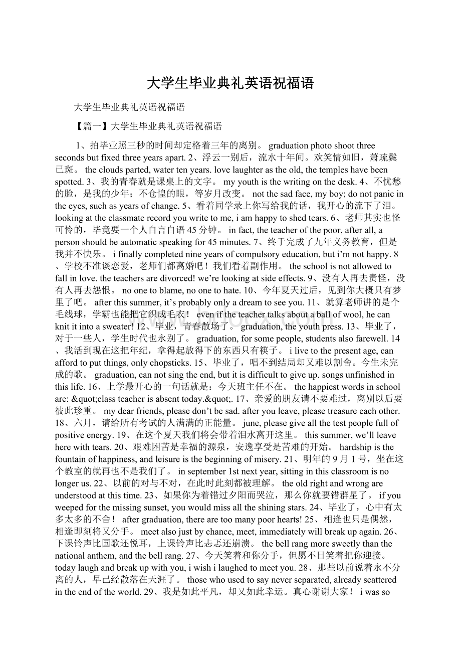 大学生毕业典礼英语祝福语Word文档格式.docx