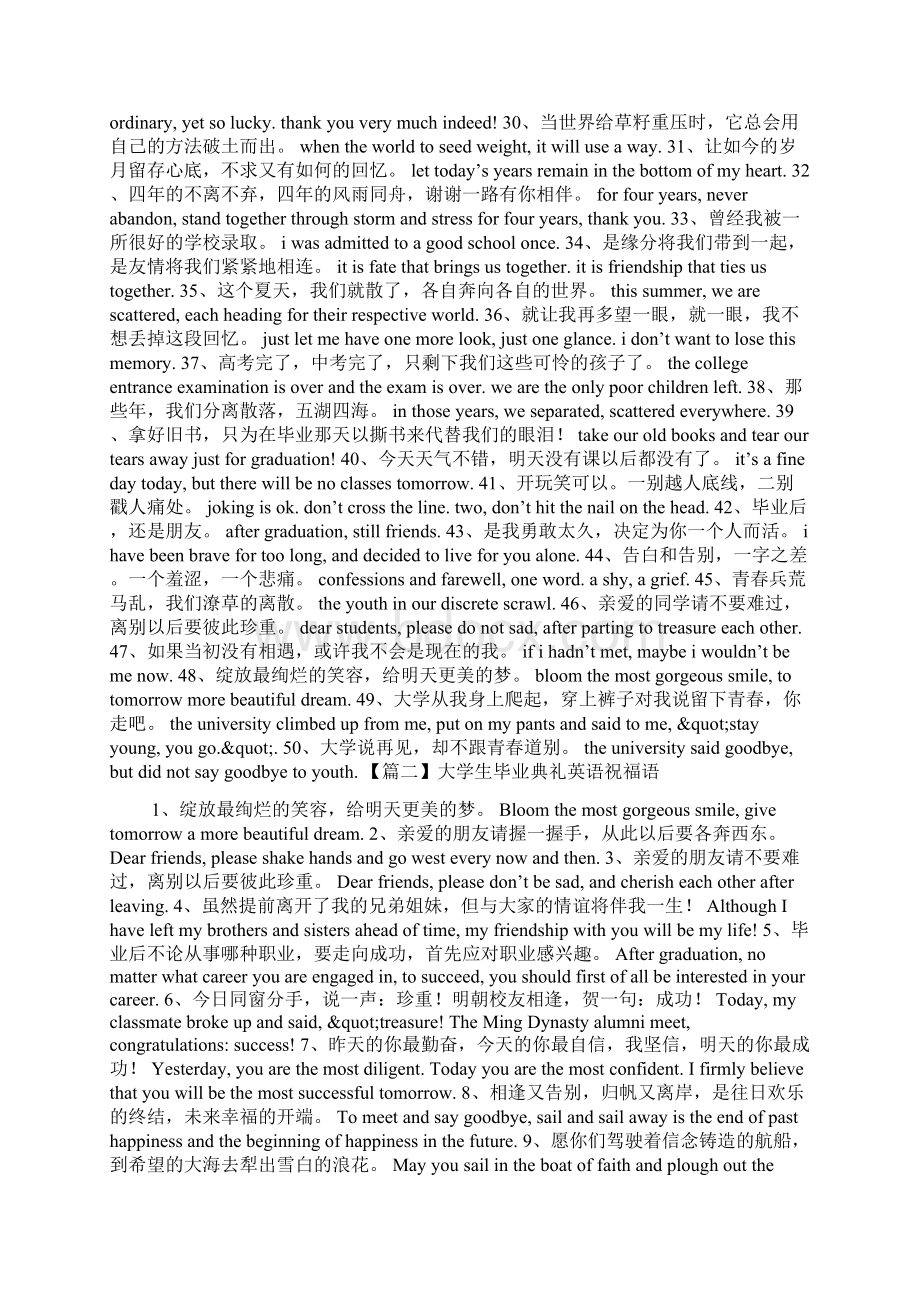 大学生毕业典礼英语祝福语.docx_第2页