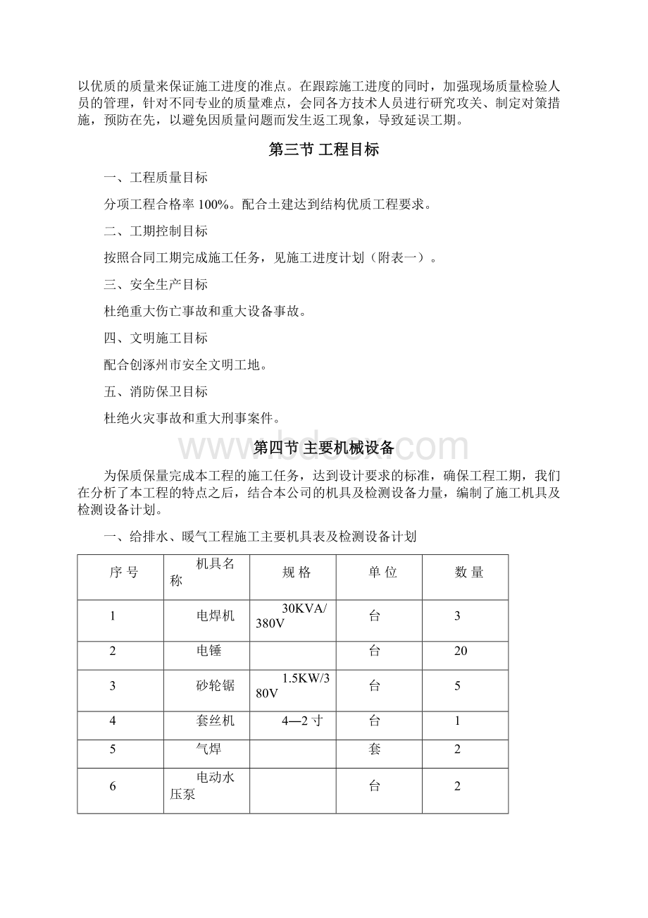 白桦林给排水及采暖工程施工方案Word格式.docx_第3页