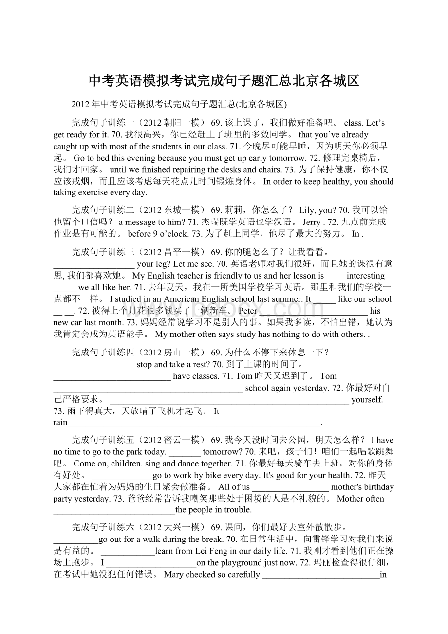 中考英语模拟考试完成句子题汇总北京各城区.docx