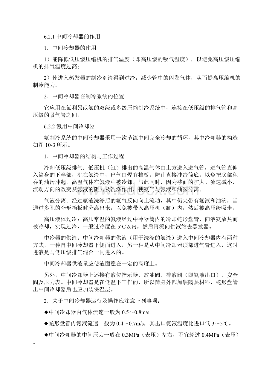 制冷系统辅助设备Word下载.docx_第3页