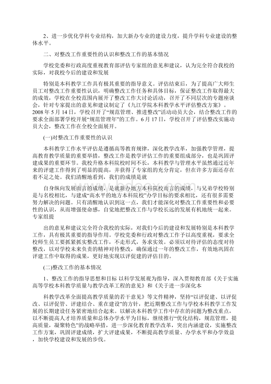 本科教学评估整改报告.docx_第2页