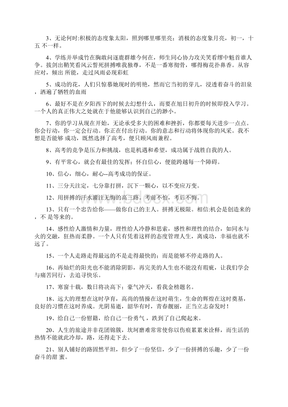 高中生家长寄语大全Word格式文档下载.docx_第2页