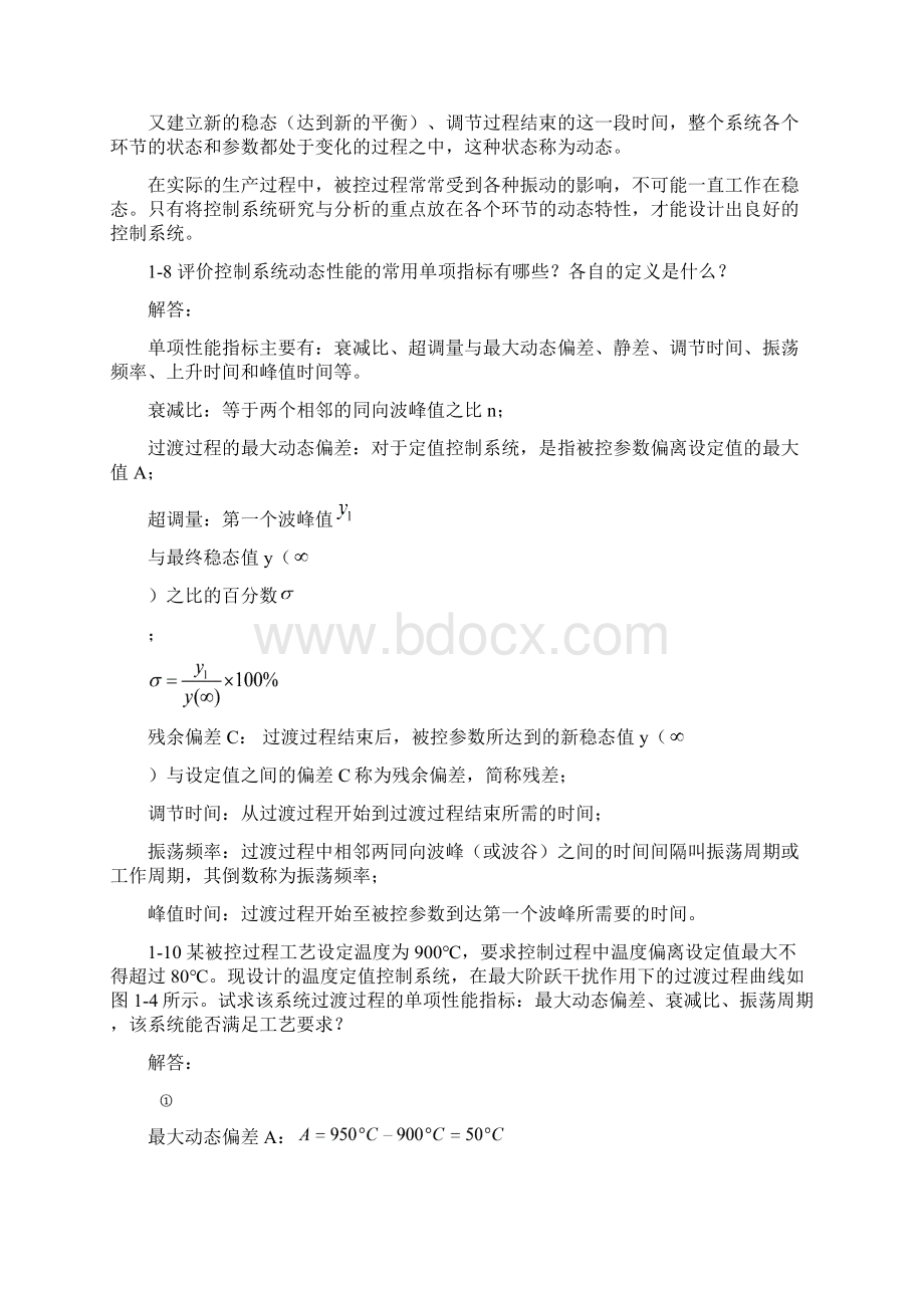 过程控制系统与仪表习题答案王再英Word文档格式.docx_第3页