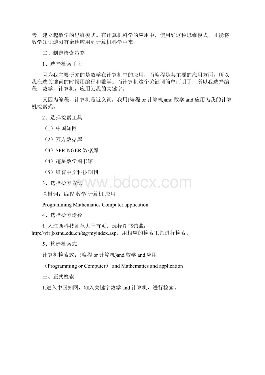 计算机检索报告.docx_第2页