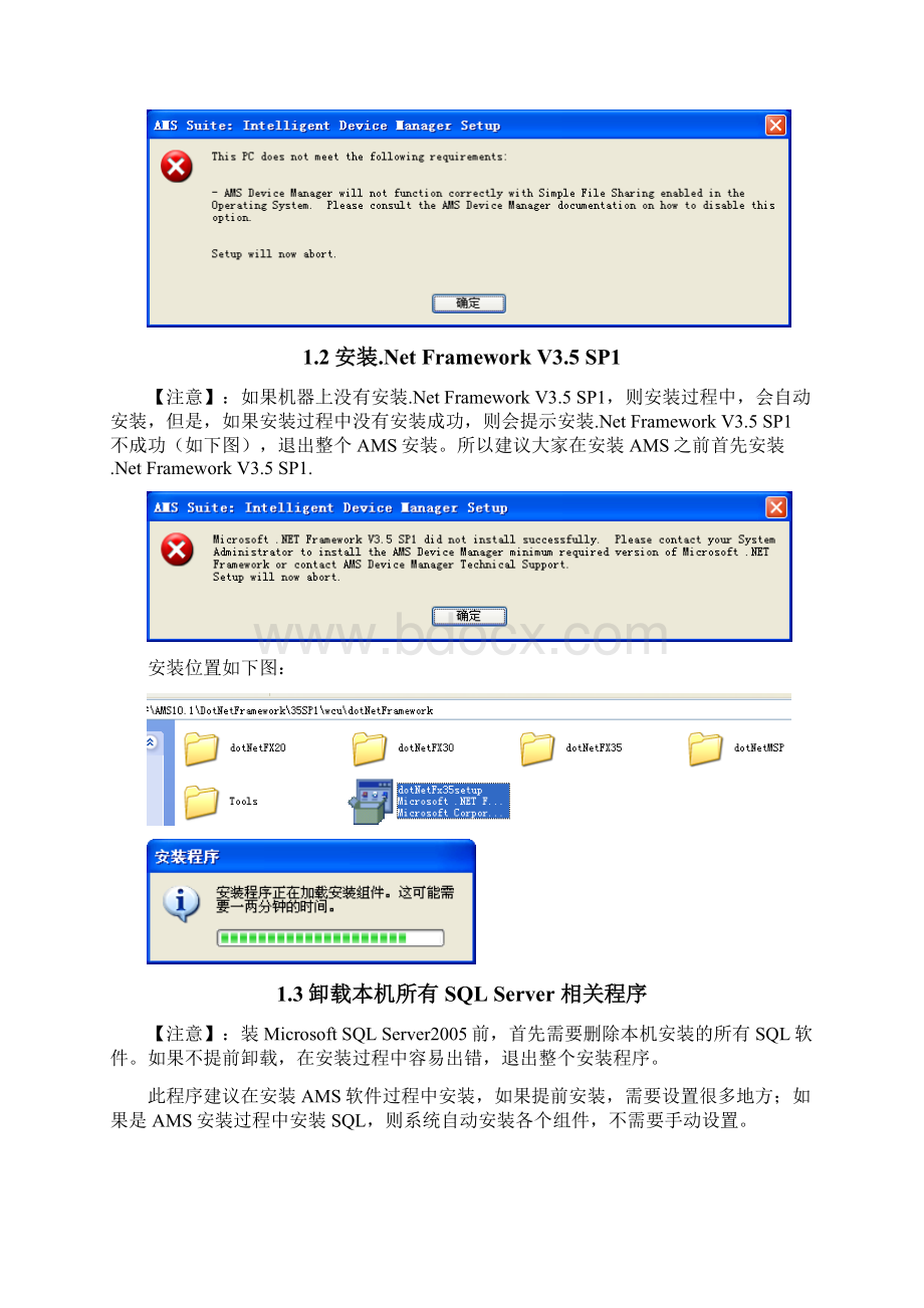 Emerson AMS V 安装指南Word格式.docx_第2页