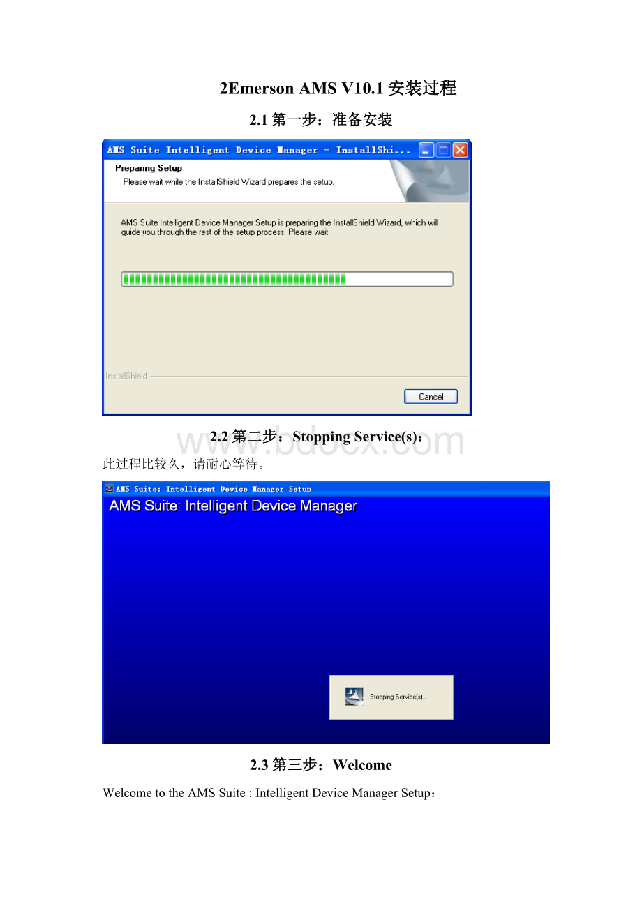 Emerson AMS V 安装指南Word格式.docx_第3页