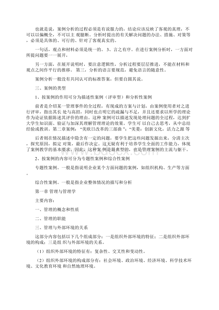 案例分析程序及方法Word文件下载.docx_第2页