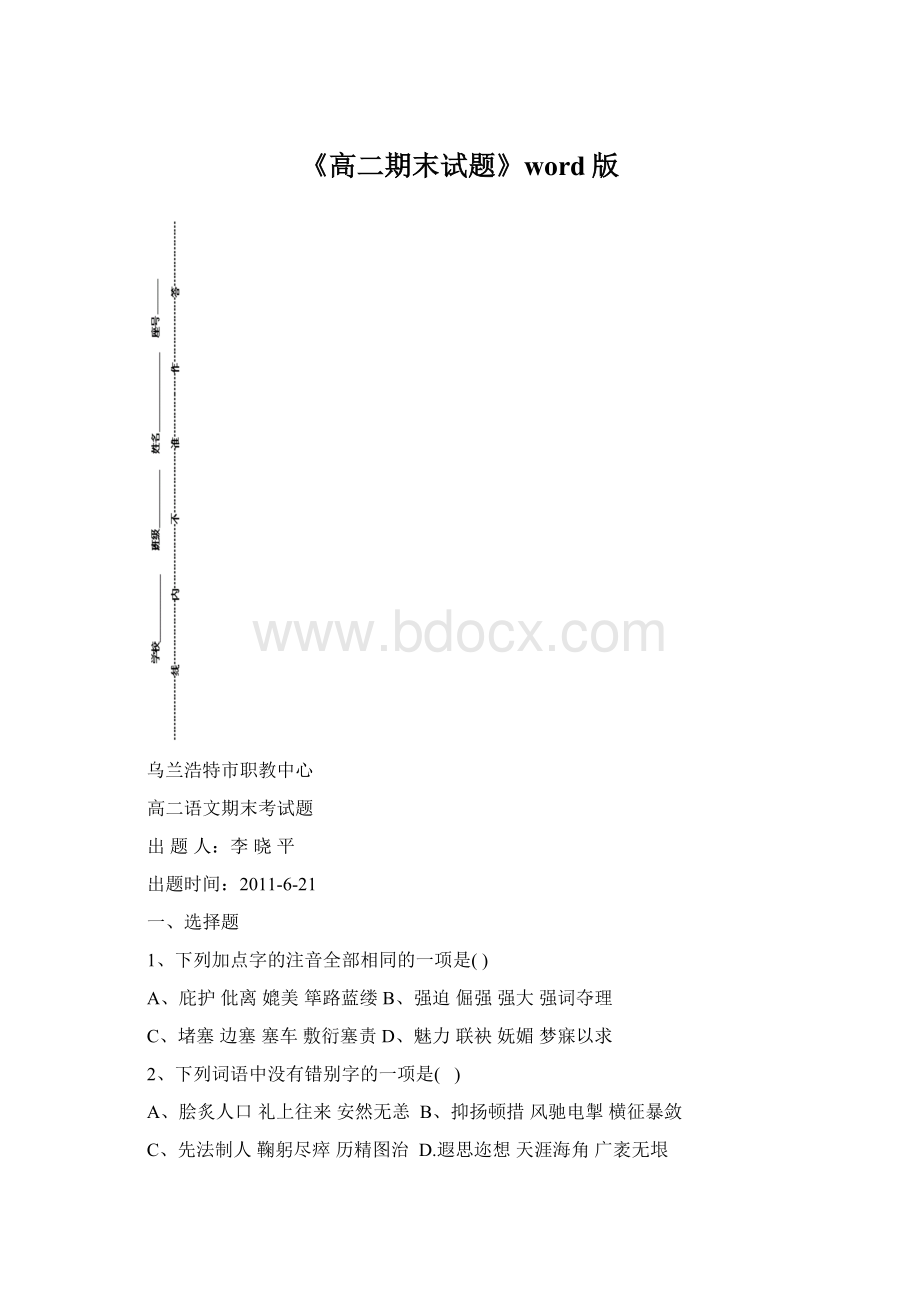 《高二期末试题》word版.docx_第1页