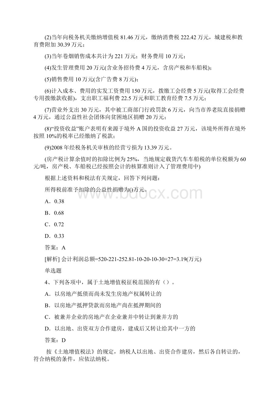 经济法基础复习题50题含答案Word下载.docx_第2页