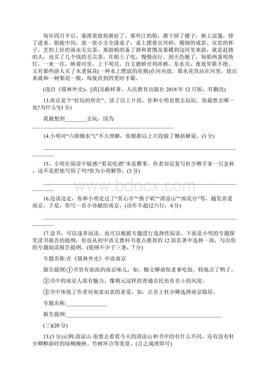 全国各地中考语文名著阅读汇编一有答案Word格式文档下载.docx_第2页