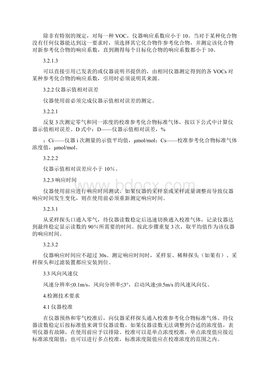 HJ733泄漏和敞开液面排放的挥发性有机物检测技术导则.docx_第3页