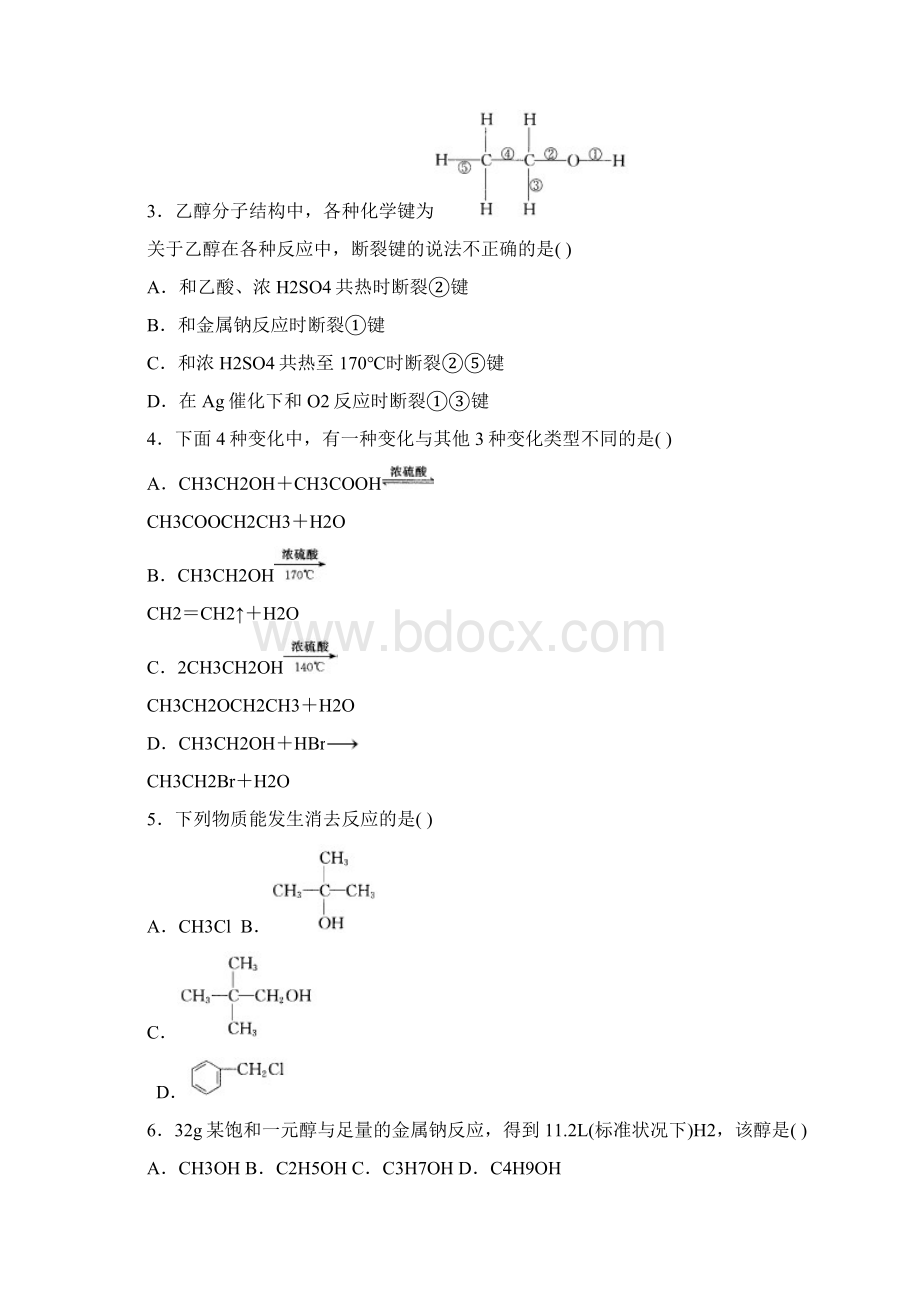 高中有机化学烃的含氧衍生物含答案.docx_第2页