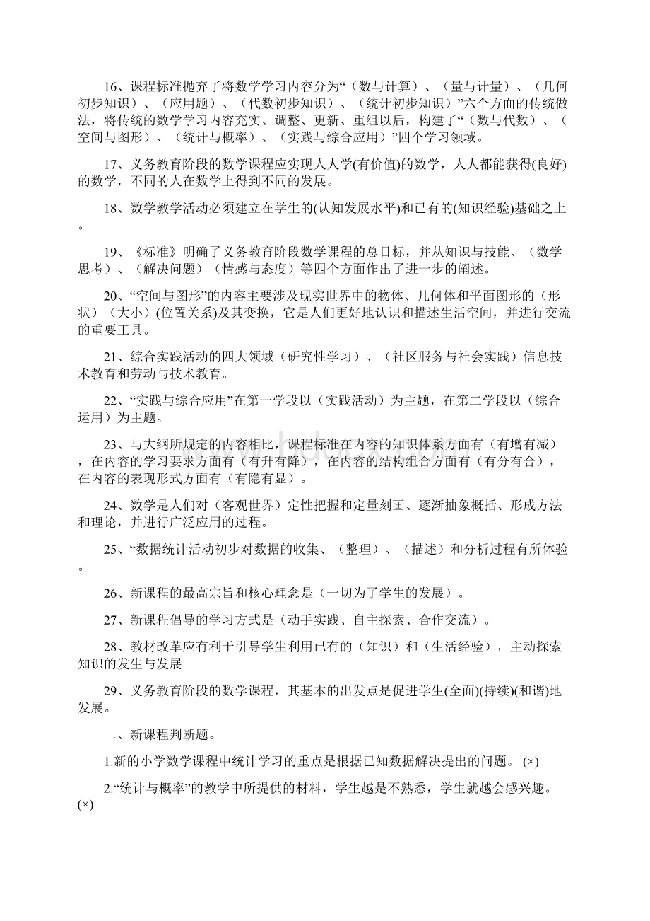 小学数学教材教法考试复习题及答案.docx_第2页