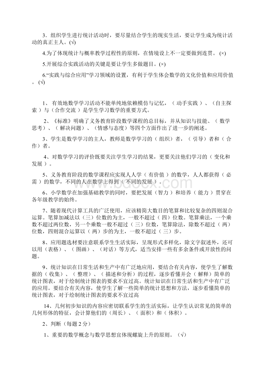 小学数学教材教法考试复习题及答案.docx_第3页