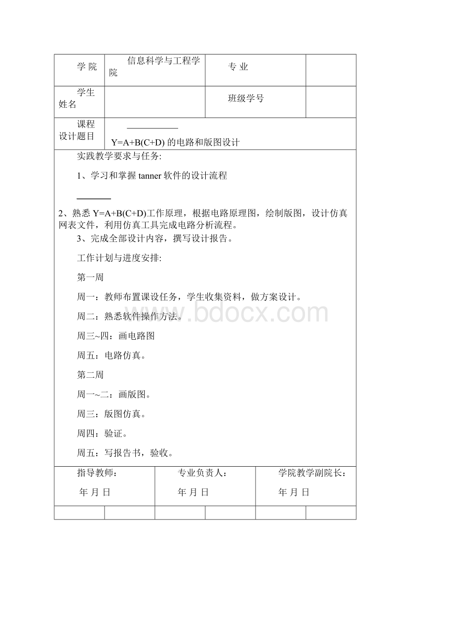 YA+BC+D版图设计Word格式文档下载.docx_第2页