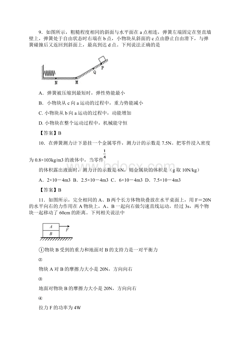 山东省泰安市中考物理试题word版含答案.docx_第3页