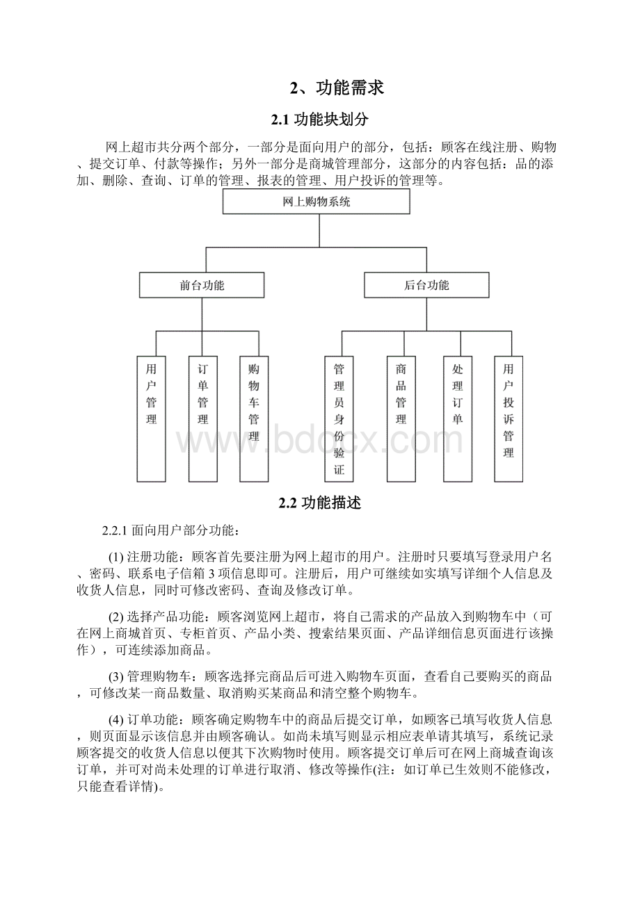 软件工程设计报告 2Word文档下载推荐.docx_第3页