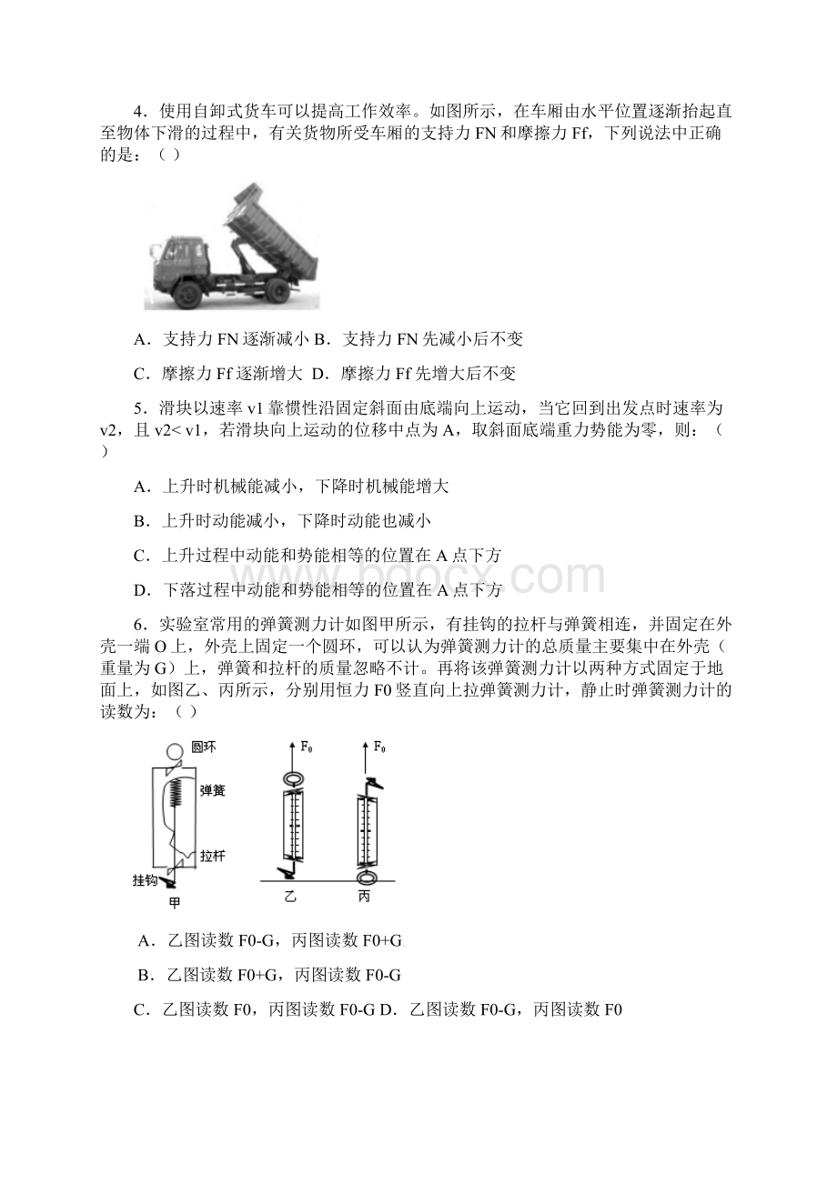 山东省滕州市第一中学届高三物理上学期期中试题Word文档格式.docx_第2页