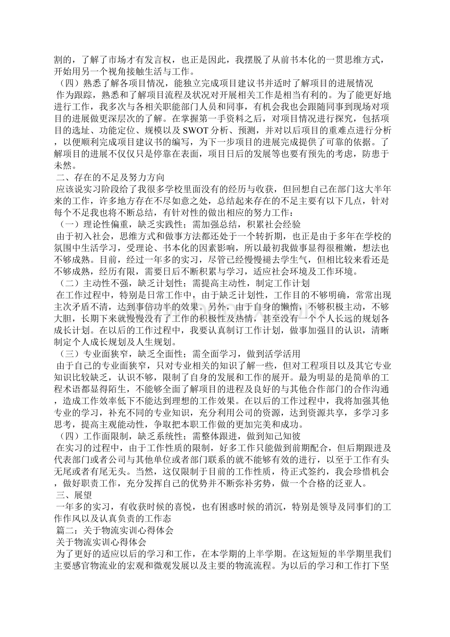 物流学习总结Word格式文档下载.docx_第2页