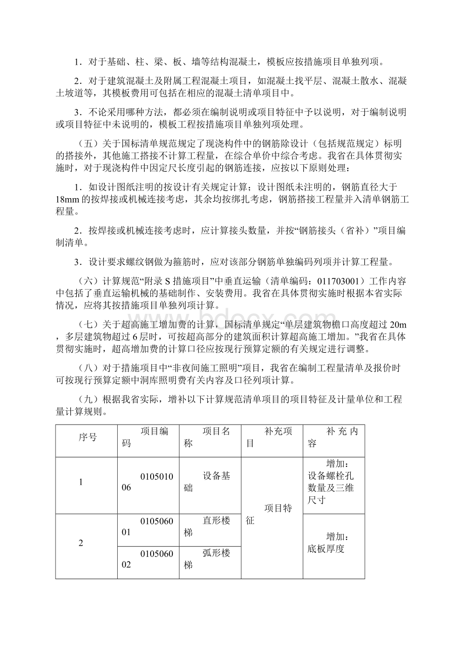 清单计算规范浙江省补充规定一Word格式.docx_第2页