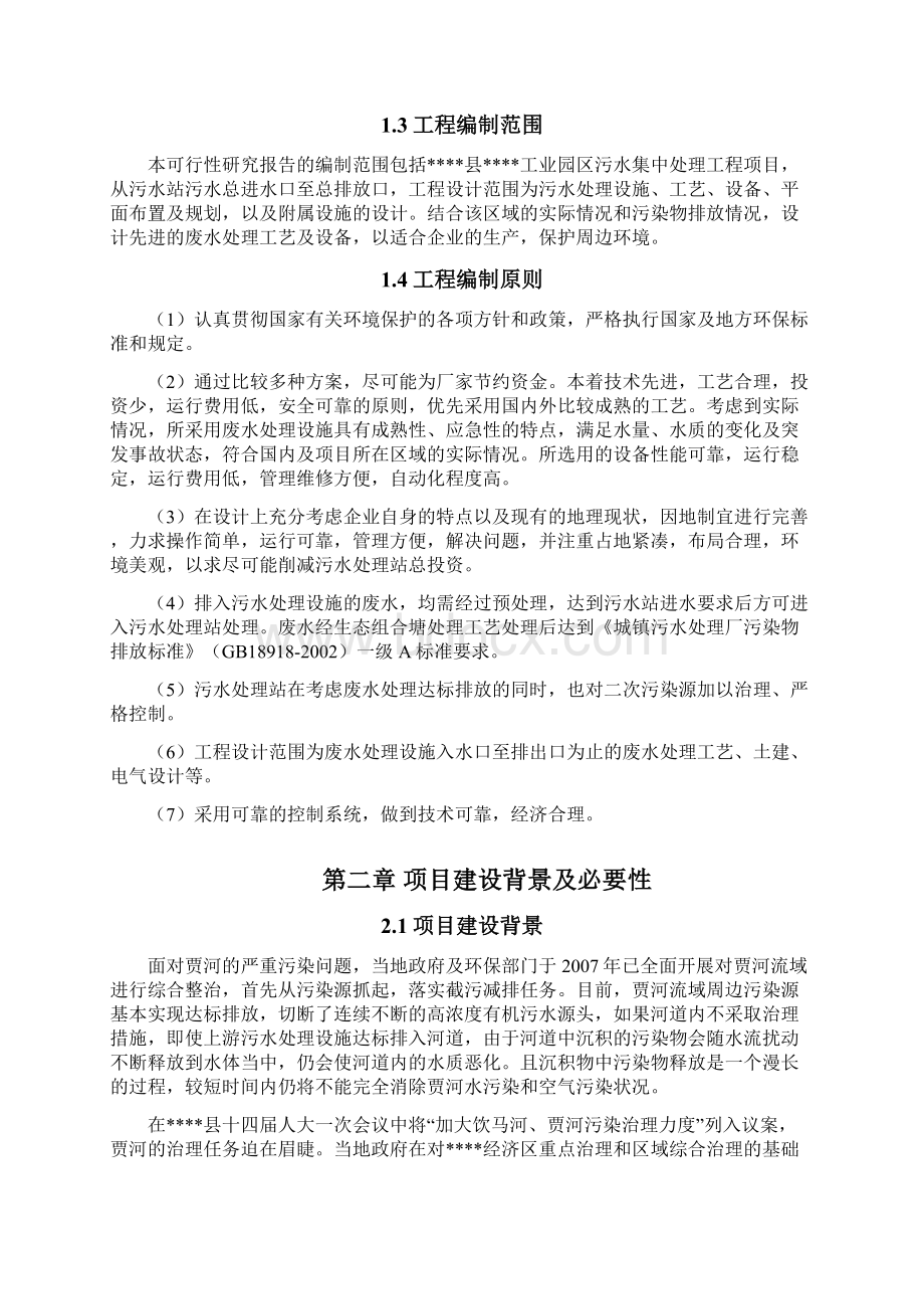 工业园区污水集中处理工程可行性研究报告精品.docx_第3页