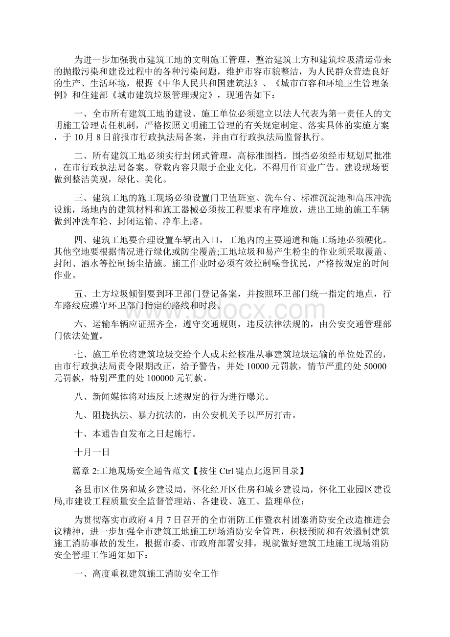 工地现场安全通告文档6篇.docx_第2页