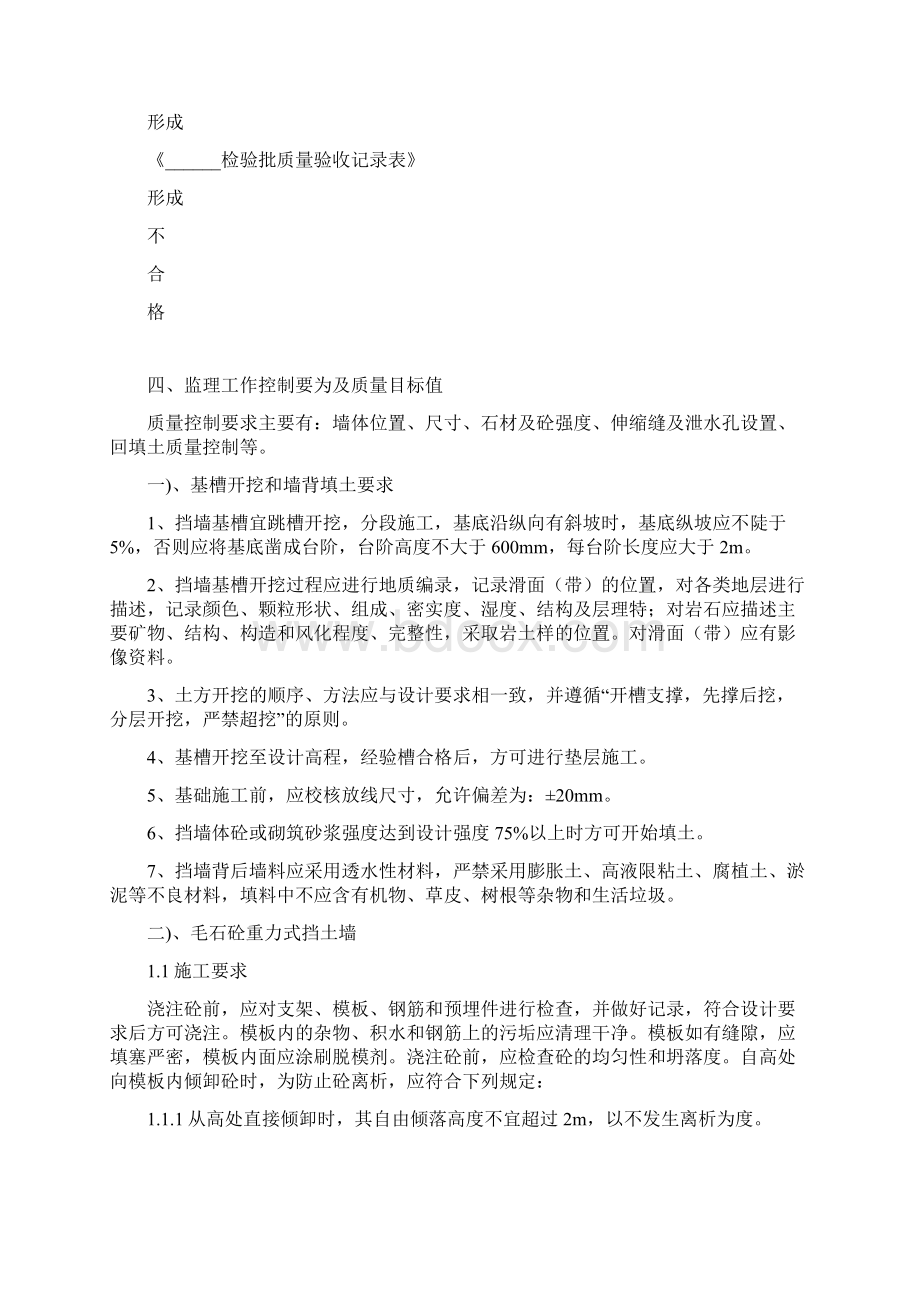 挡墙工程监理实施细则.docx_第3页