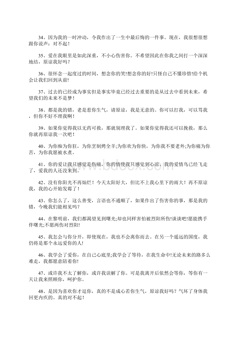 爱情的道歉句子爱情道歉句子表达心情Word格式.docx_第3页