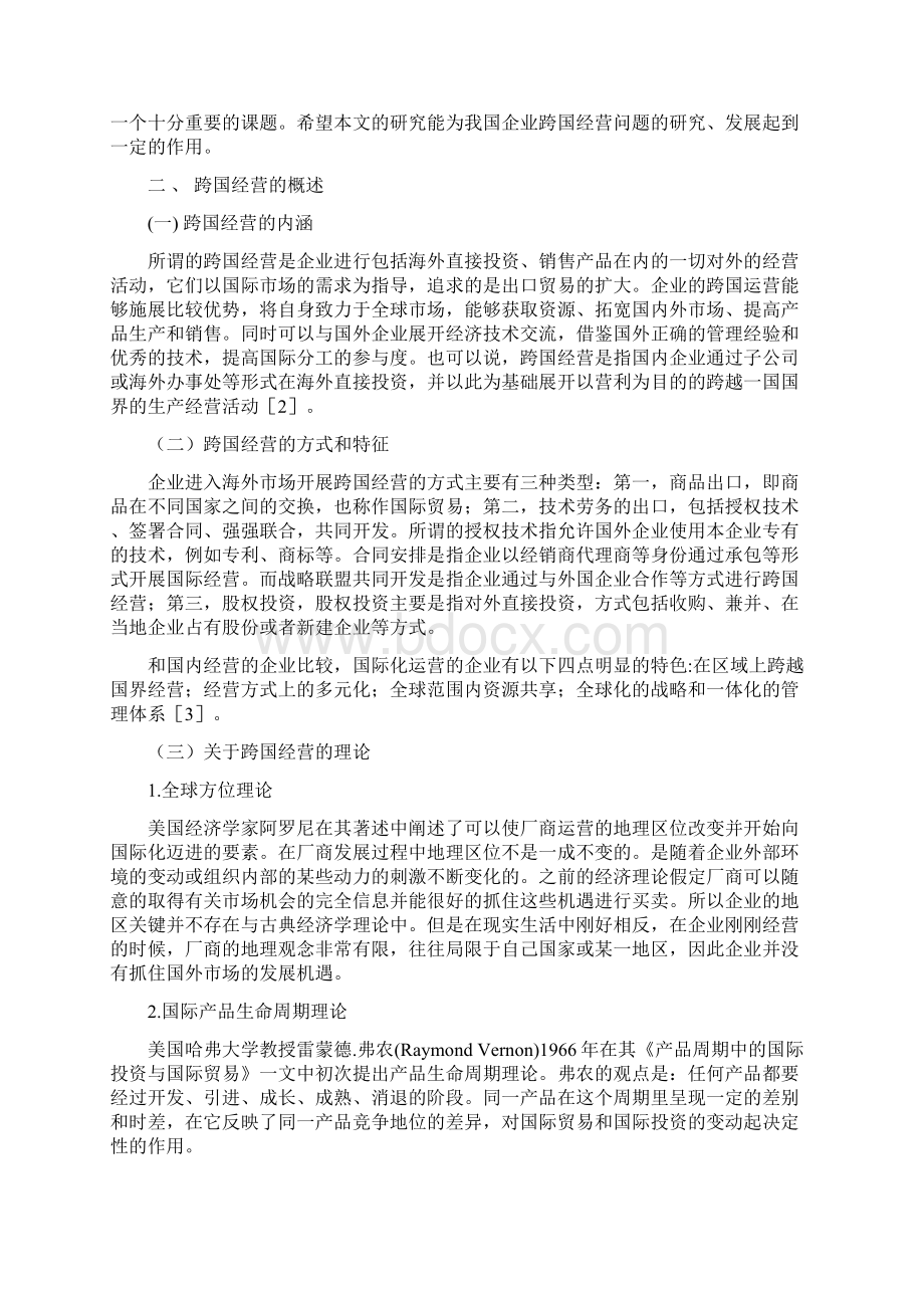 我国企业跨国经营问题研究Word文档格式.docx_第3页