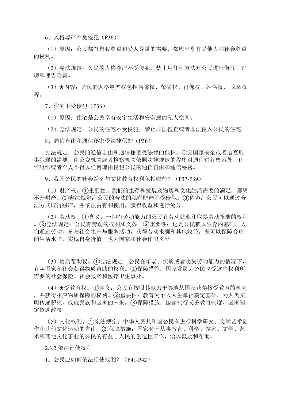 八年级道德与法治下册第二单元复习提纲.docx_第2页