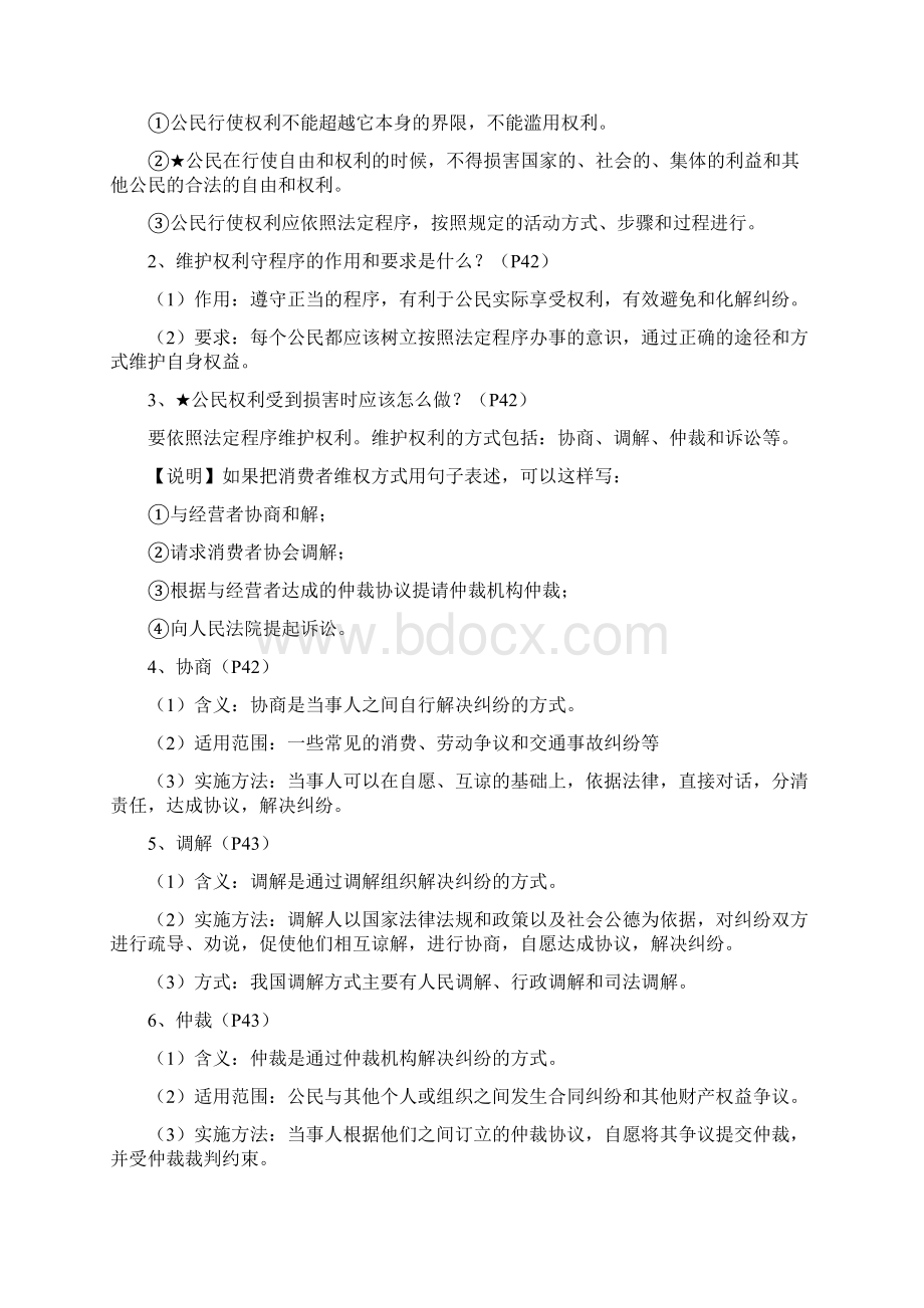 八年级道德与法治下册第二单元复习提纲.docx_第3页