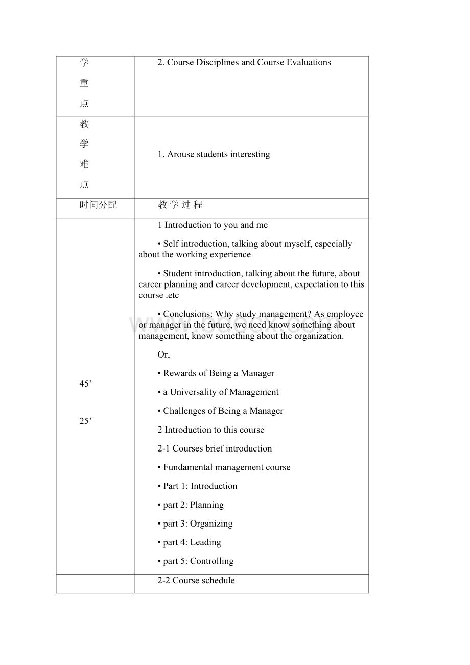 02教案管理与组织行为学双语本柳玉寿.docx_第2页