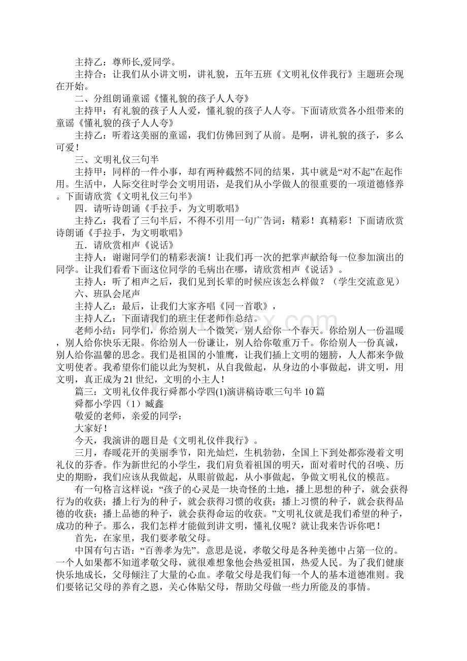 文明礼仪伴我行三句半.docx_第2页