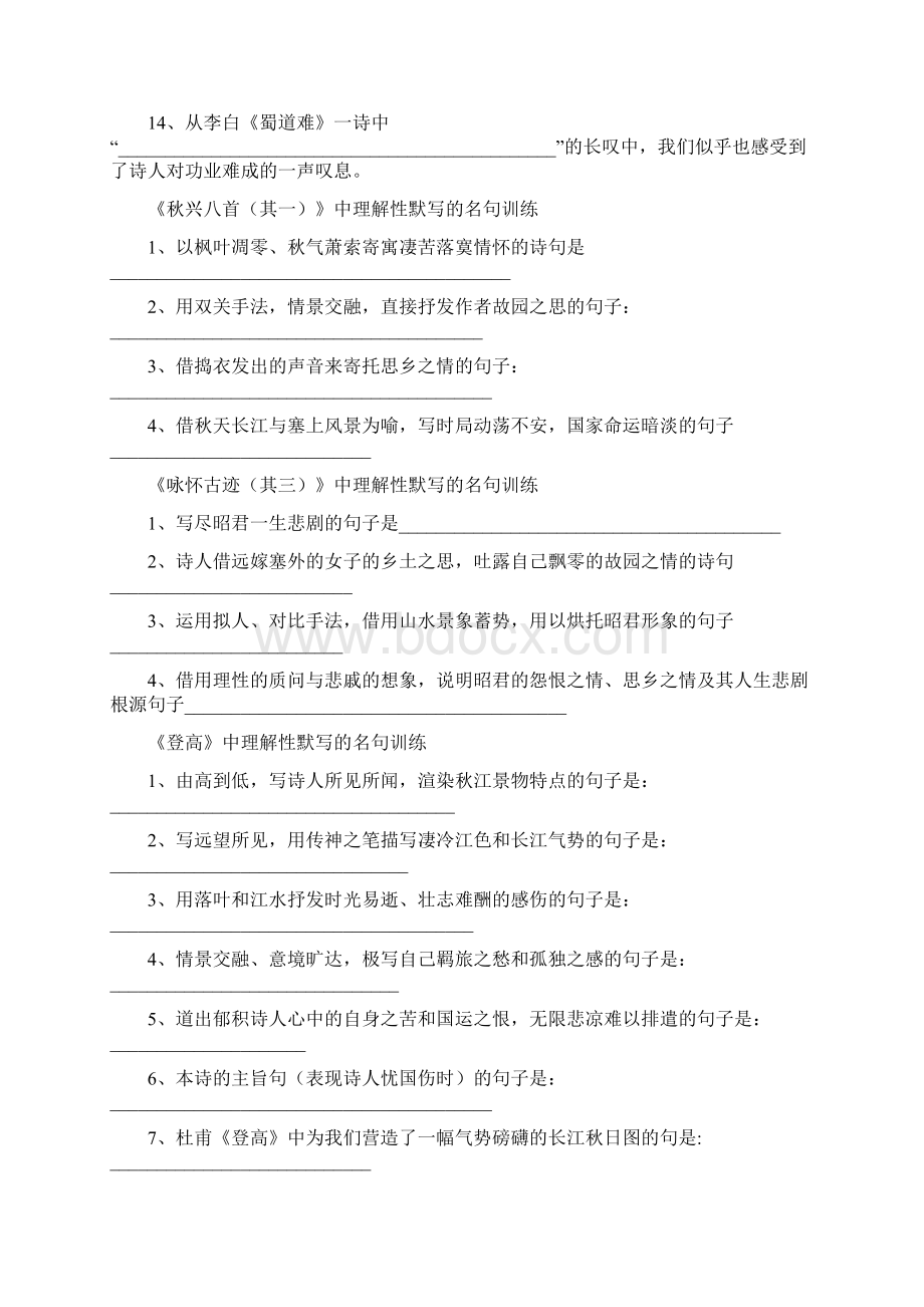 必修三古诗文理解性默写精选试题含答案Word格式文档下载.docx_第2页