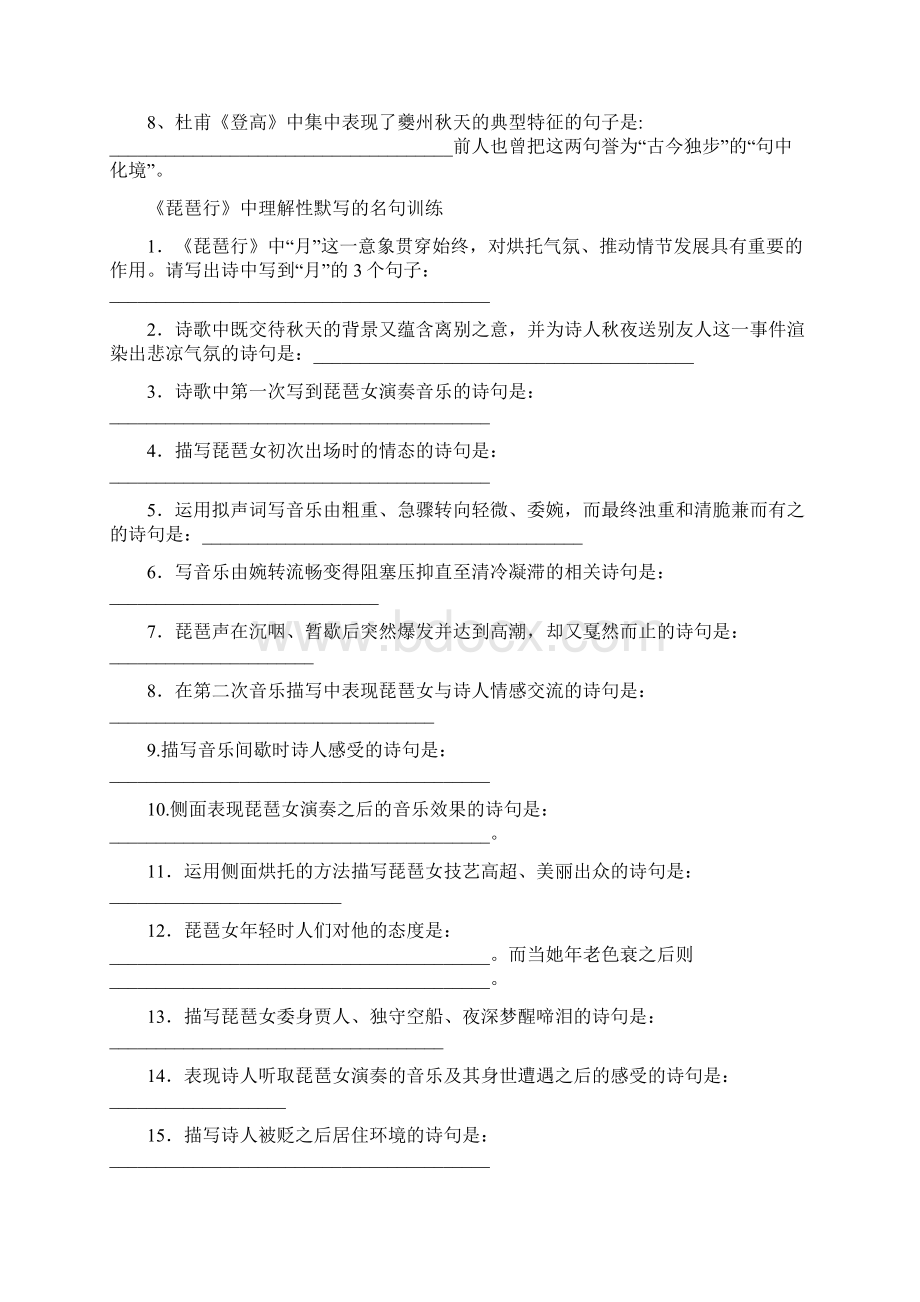 必修三古诗文理解性默写精选试题含答案Word格式文档下载.docx_第3页