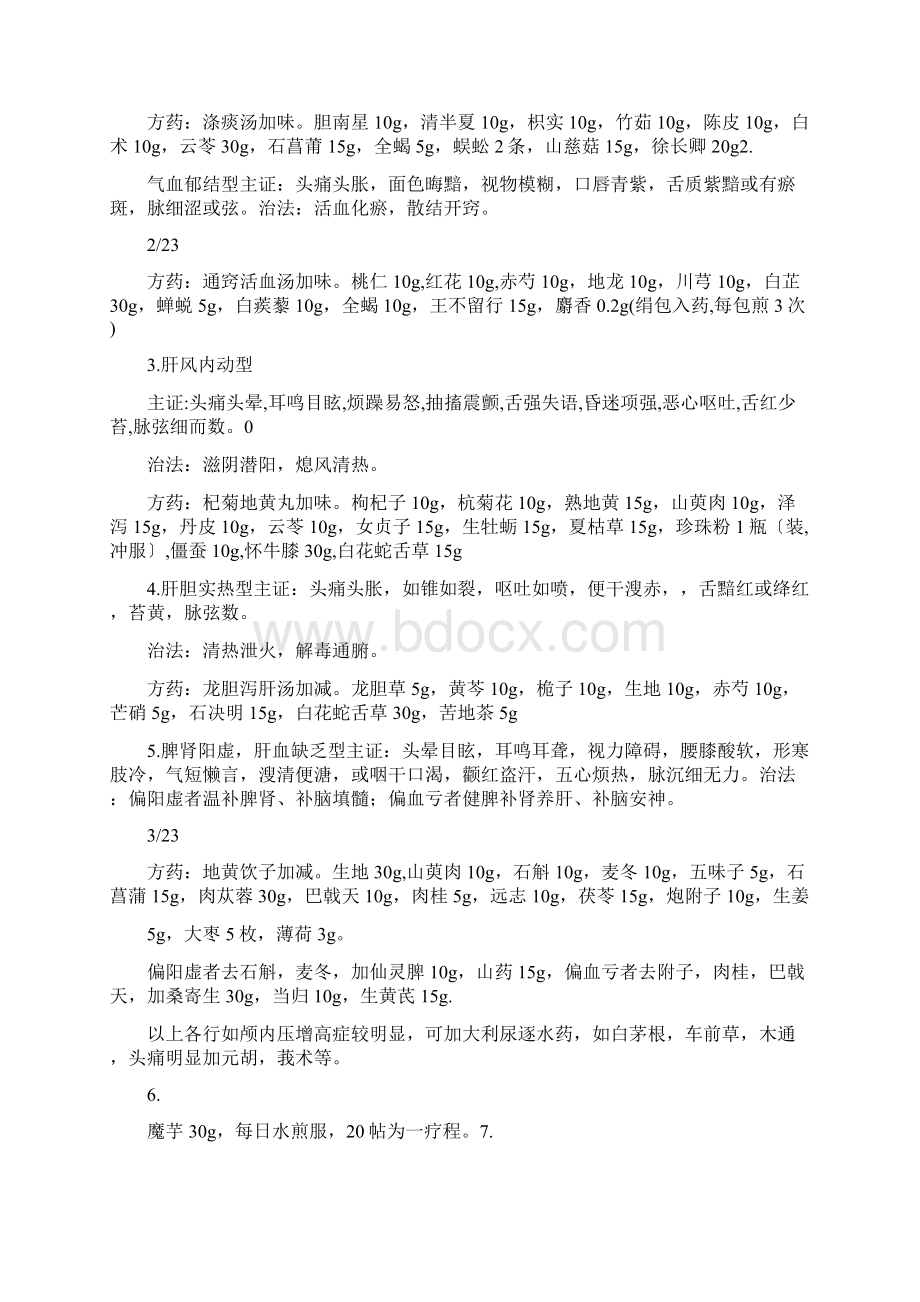 脑瘤中医辨证论治.docx_第2页