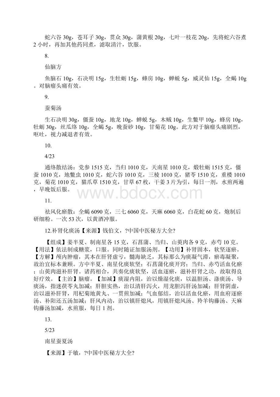 脑瘤中医辨证论治.docx_第3页