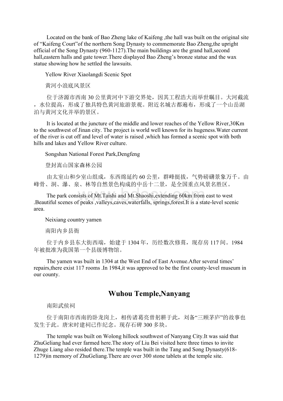 河南旅游景点大全中英文版Word文档下载推荐.docx_第2页